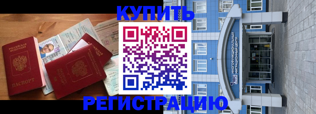временная регистрация купить в Кирсанове