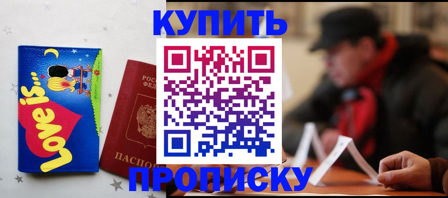 прописка в квартире в Кирсанове