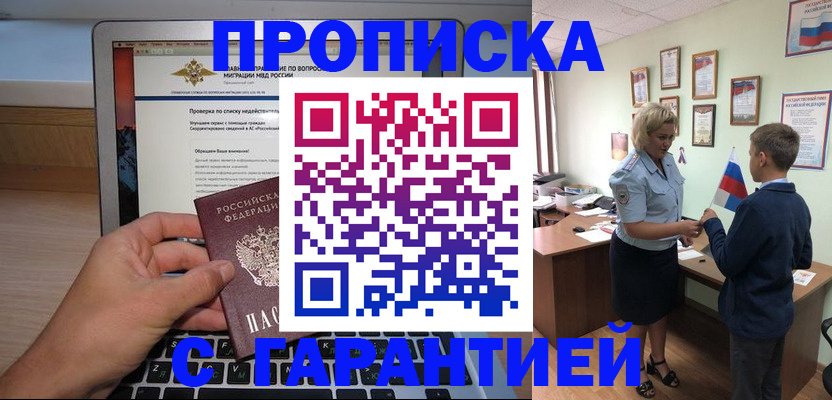 прописка штамп в Кирсанове