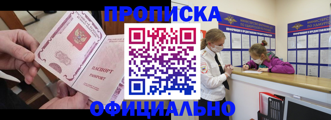 прописка от собственника в Кирсанове